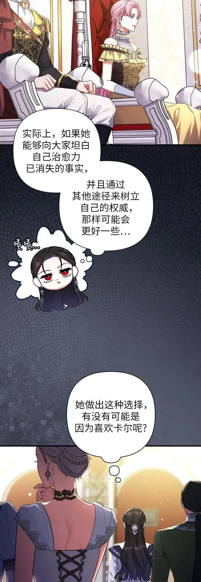 《拯救被遗弃的最爱角色》第94话图21