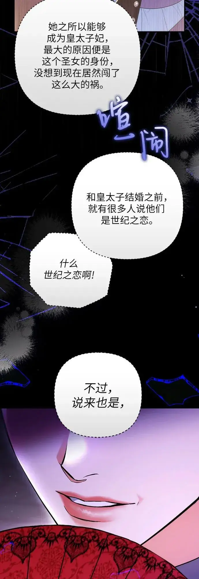 《拯救被遗弃的最爱角色》第94话图23
