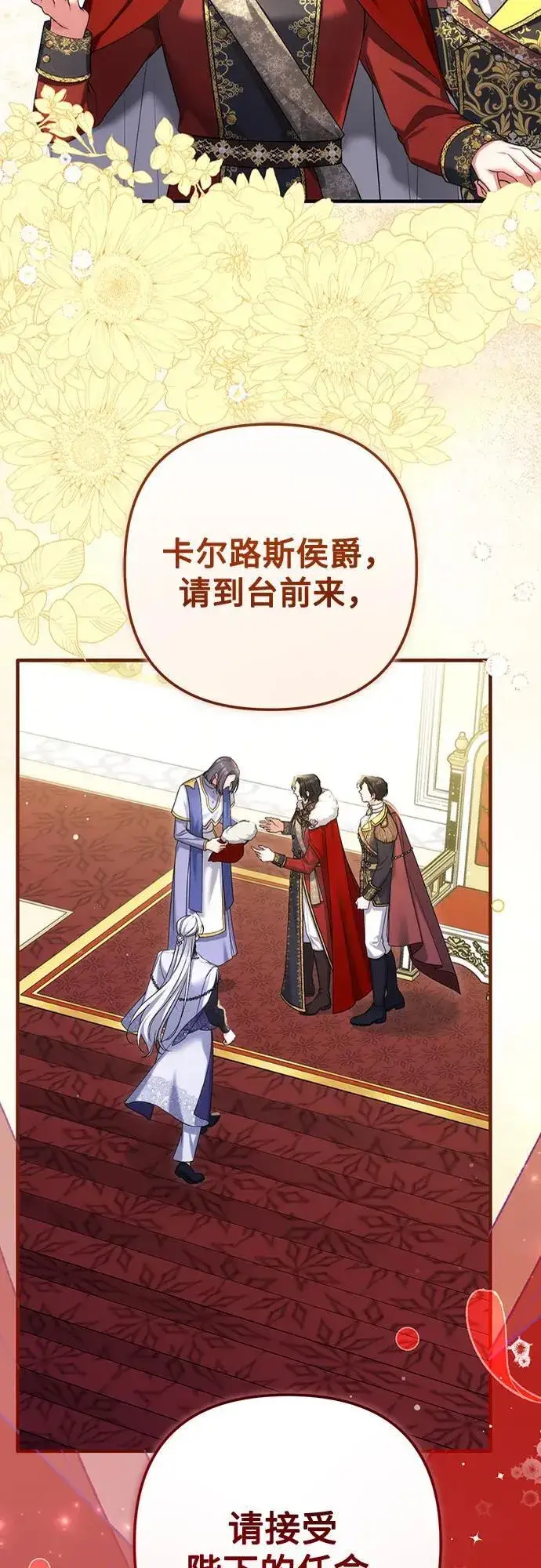 《拯救被遗弃的最爱角色》第94话图29