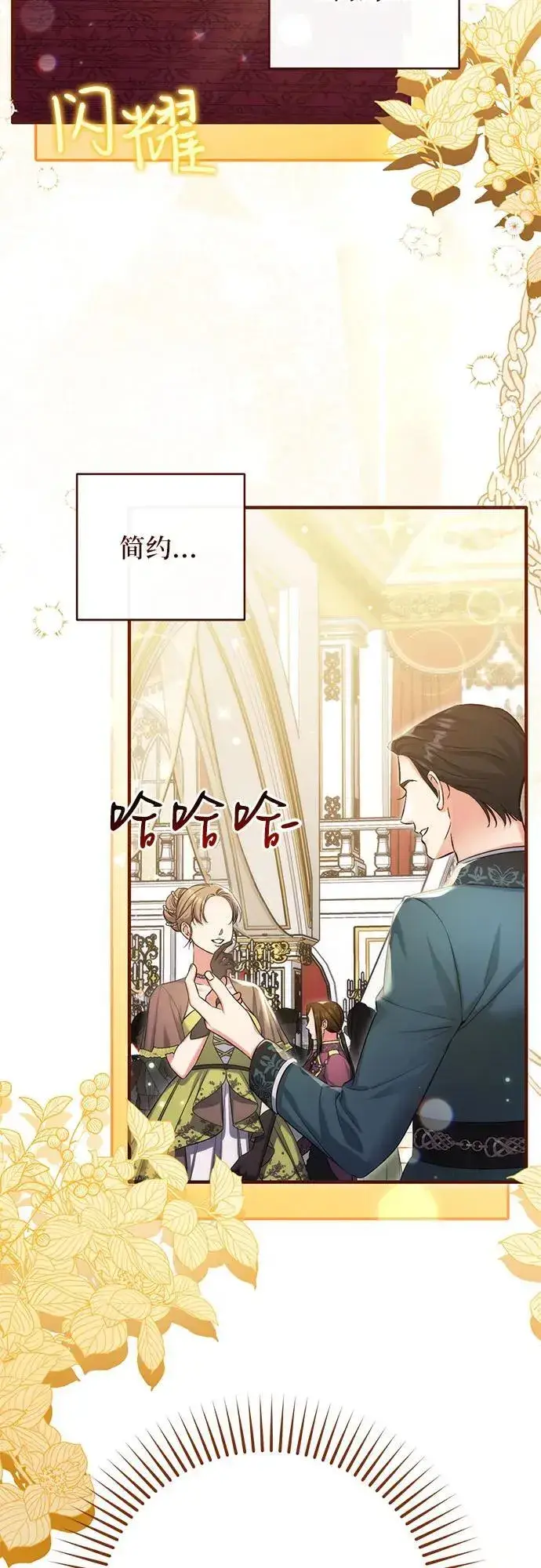 《拯救被遗弃的最爱角色》第94话图3