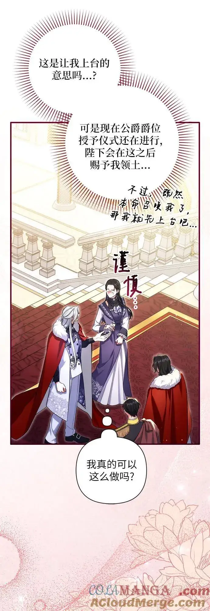 《拯救被遗弃的最爱角色》第94话图34