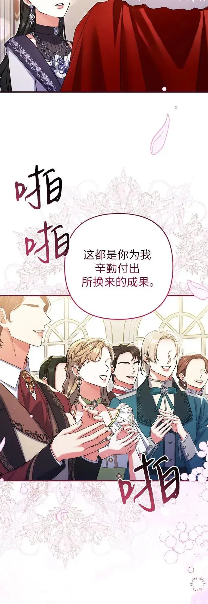 《拯救被遗弃的最爱角色》第94话图39