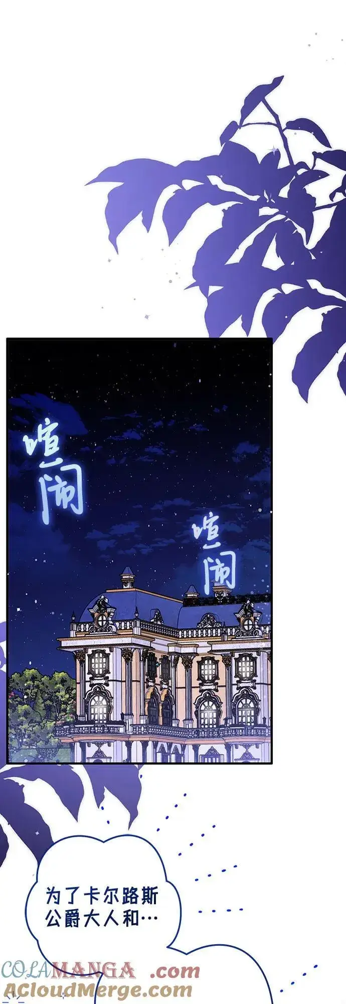 《拯救被遗弃的最爱角色》第94话图49