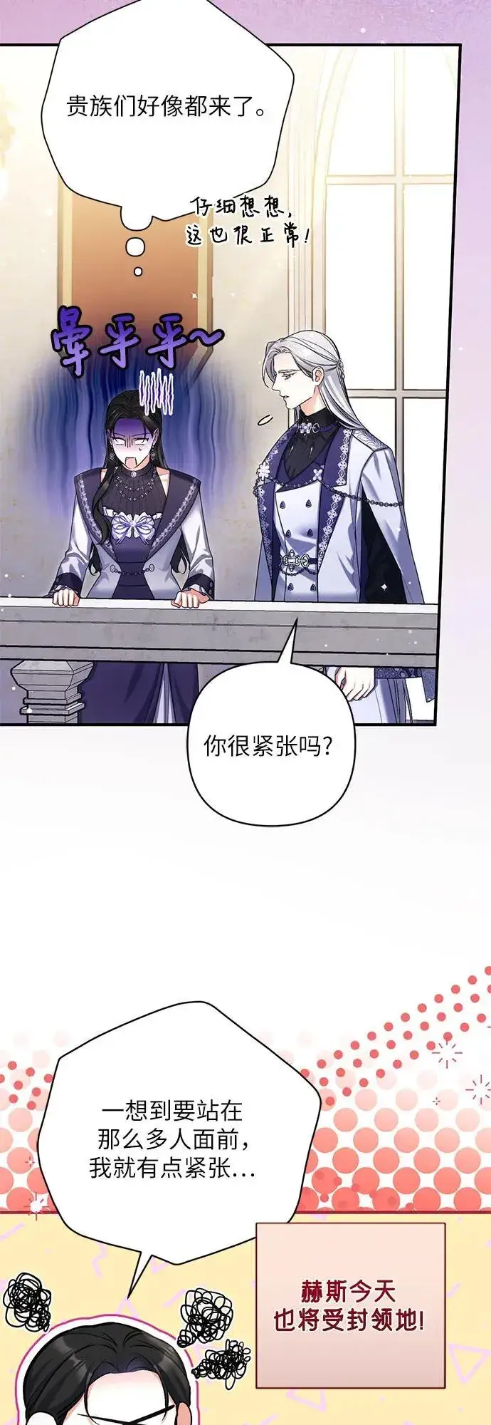 《拯救被遗弃的最爱角色》第94话图5