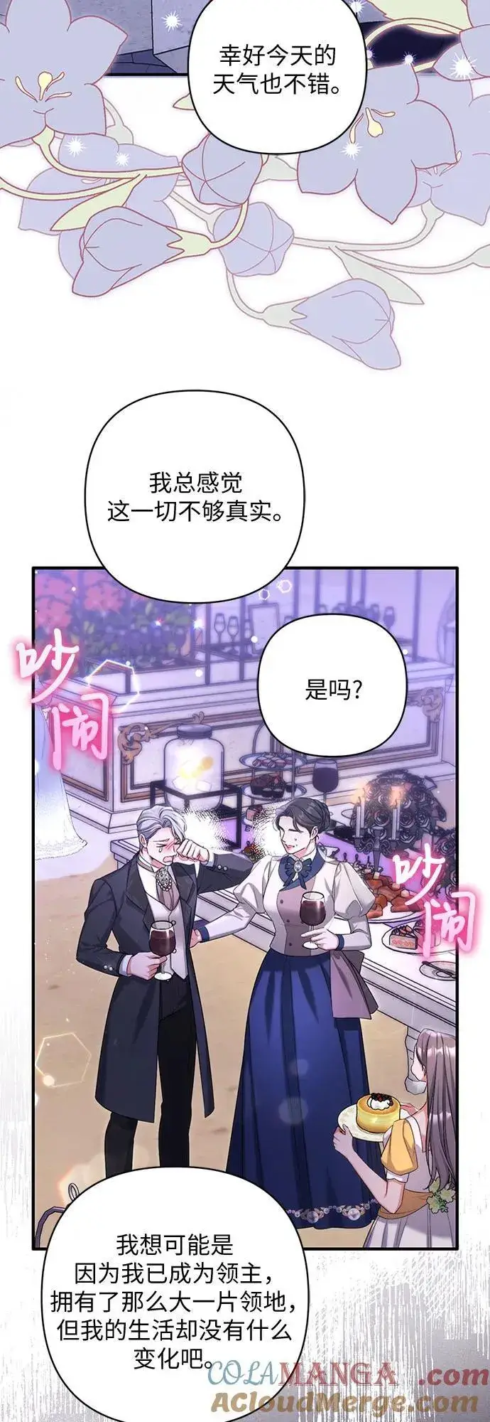 《拯救被遗弃的最爱角色》第94话图52