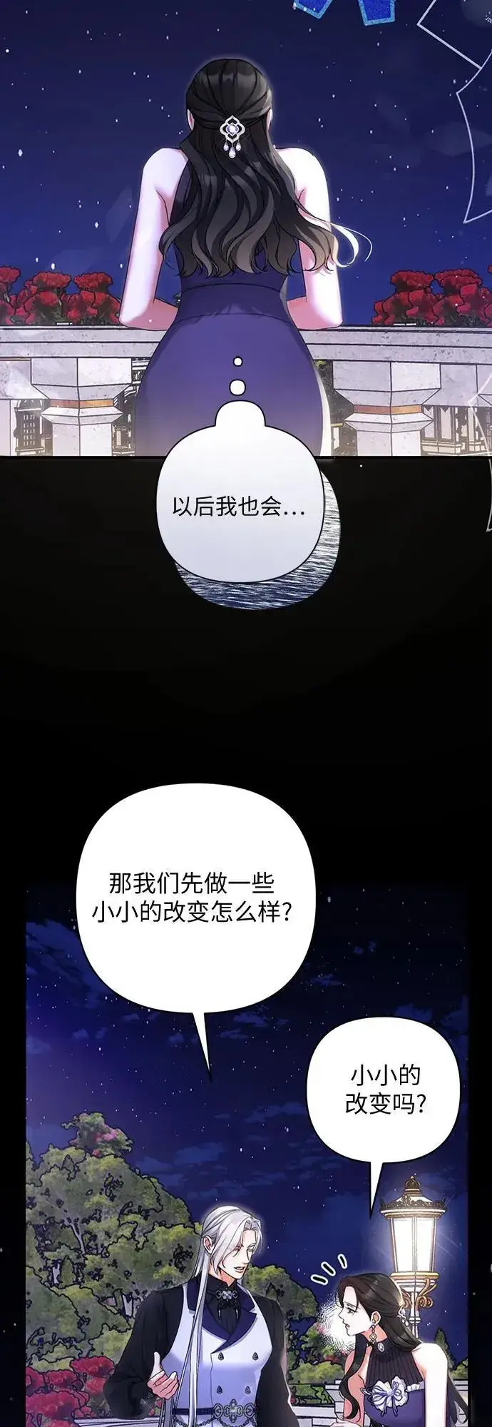 《拯救被遗弃的最爱角色》第94话图54