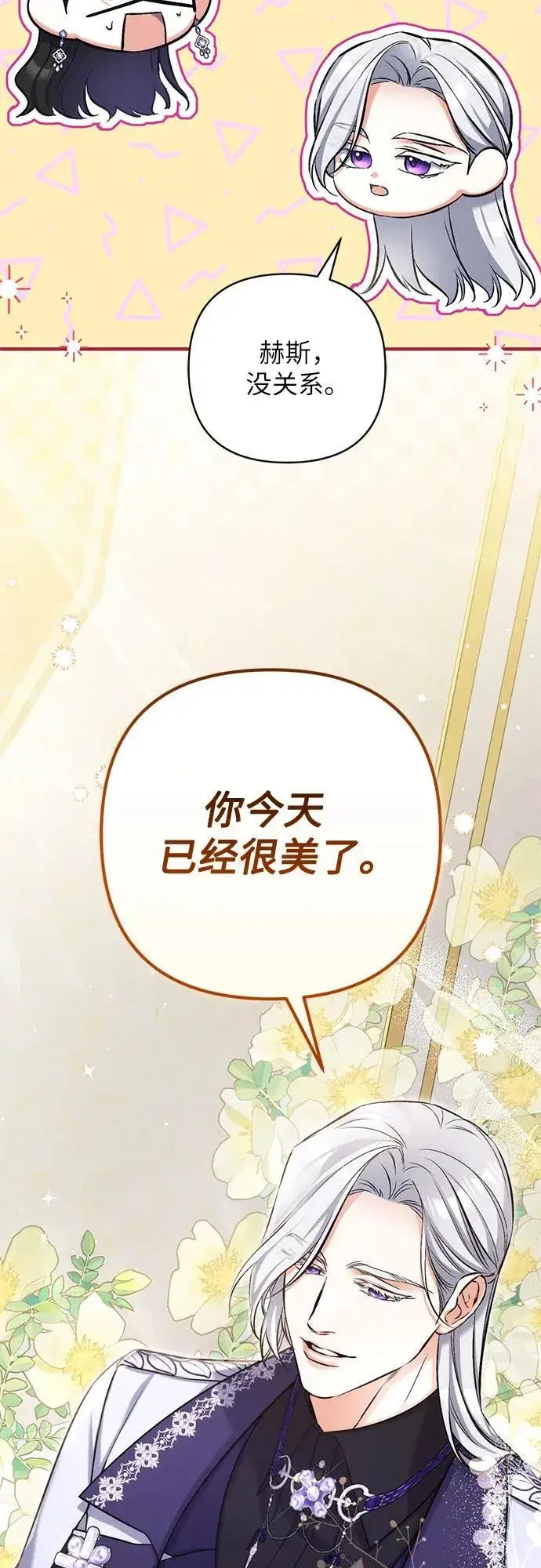 《拯救被遗弃的最爱角色》第94话图6