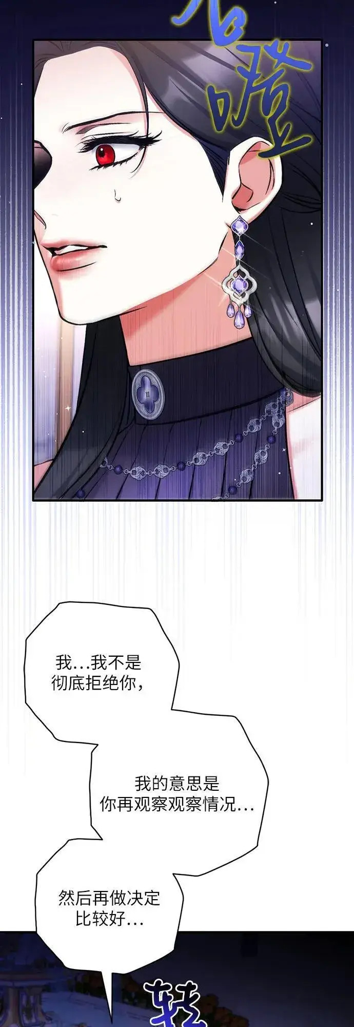 《拯救被遗弃的最爱角色》第95话图12
