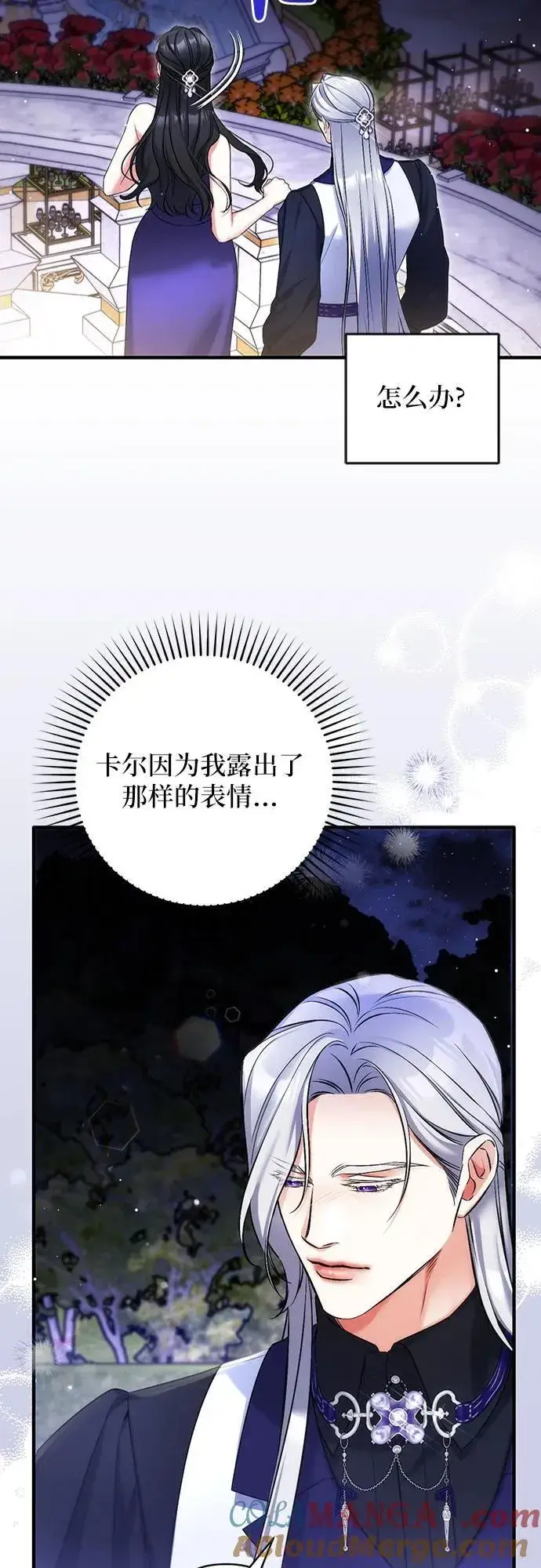 《拯救被遗弃的最爱角色》第95话图13