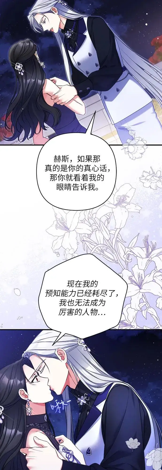 《拯救被遗弃的最爱角色》第95话图15
