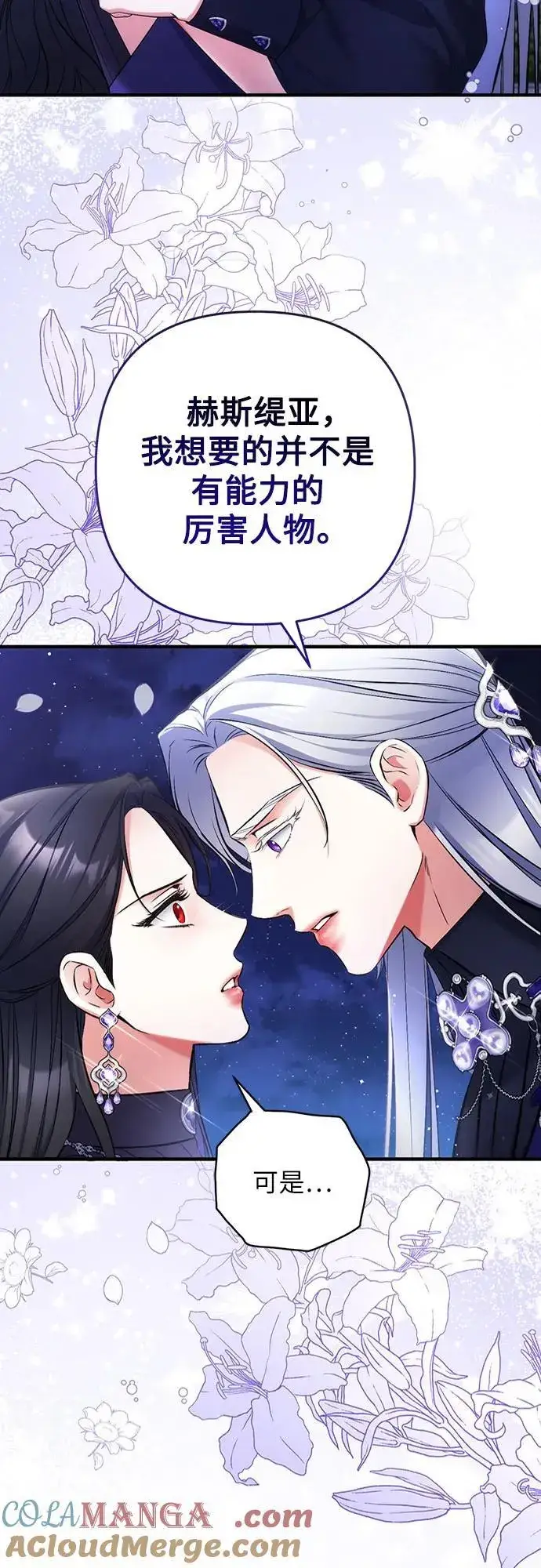 《拯救被遗弃的最爱角色》第95话图16