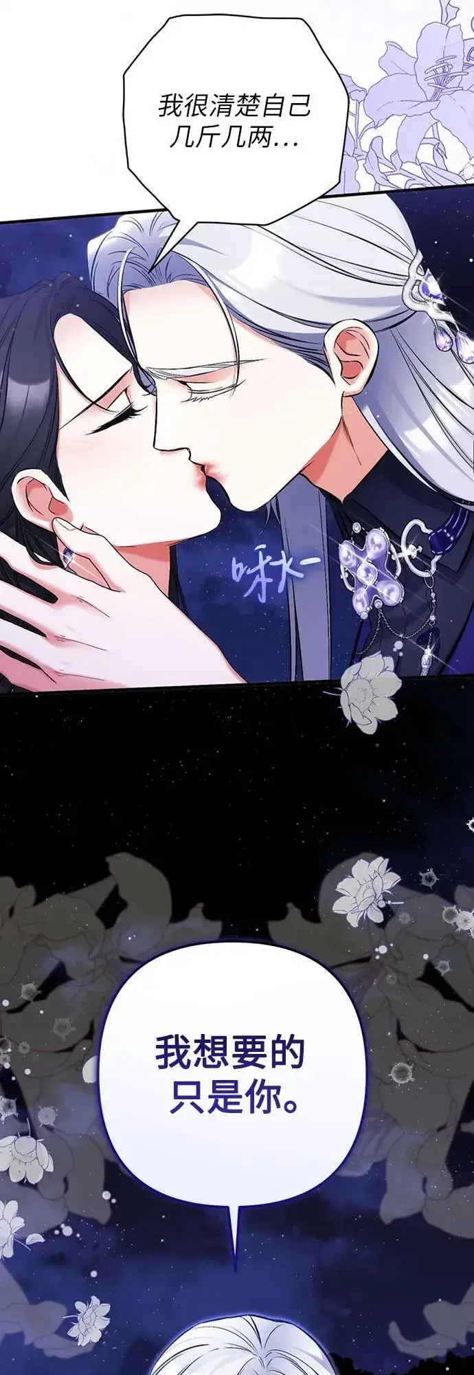 《拯救被遗弃的最爱角色》第95话图17