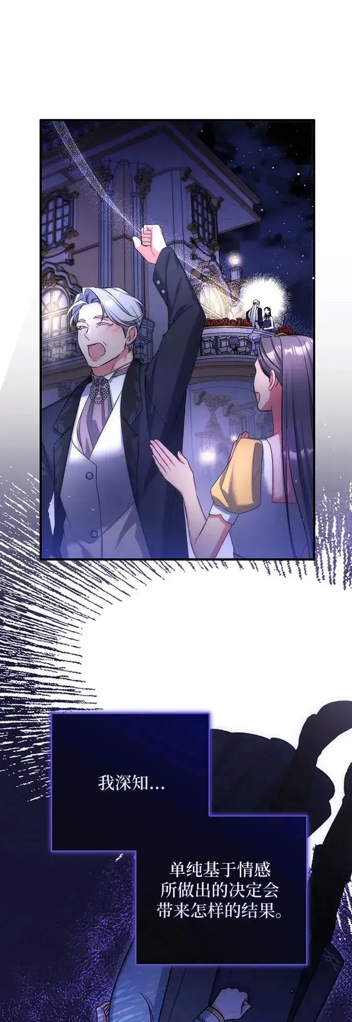 《拯救被遗弃的最爱角色》第95话图20
