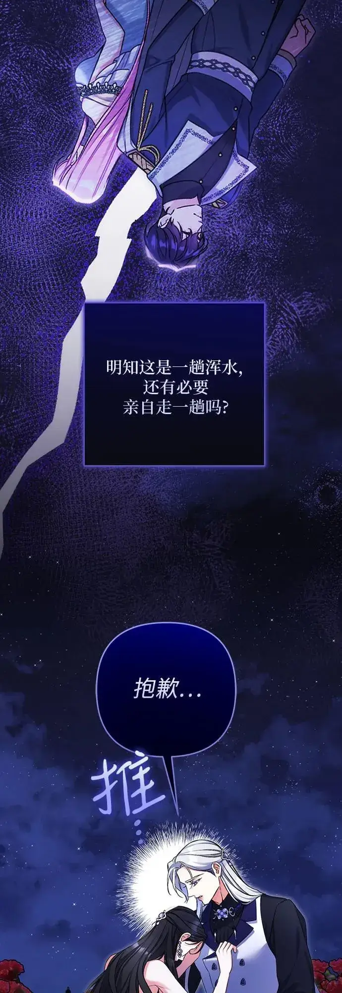 《拯救被遗弃的最爱角色》第95话图21