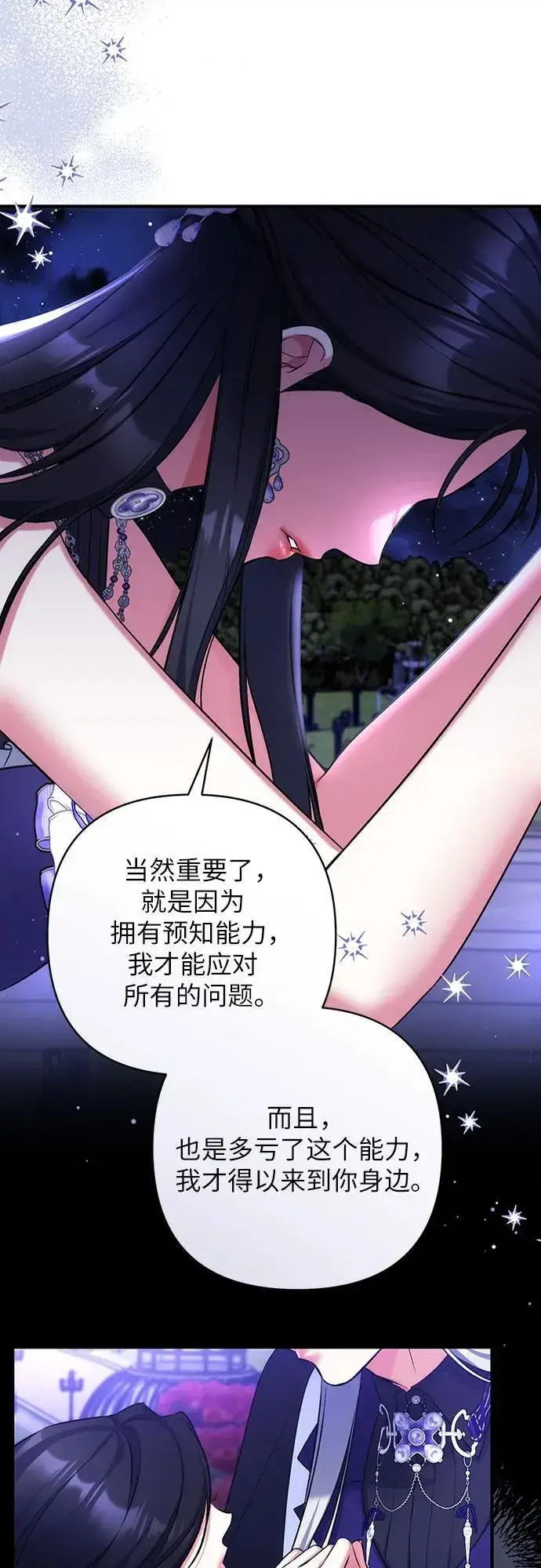 《拯救被遗弃的最爱角色》第95话图23