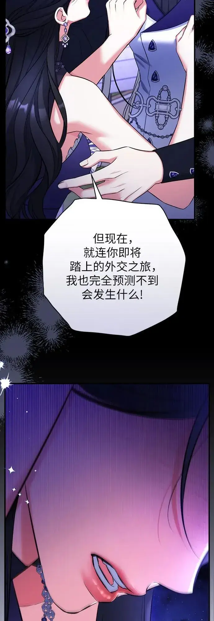 《拯救被遗弃的最爱角色》第95话图24