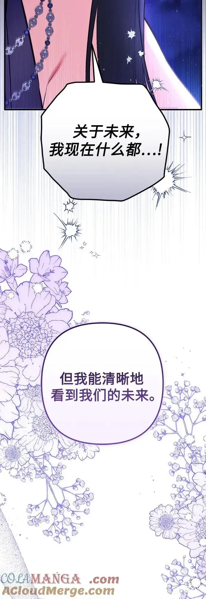 《拯救被遗弃的最爱角色》第95话图25