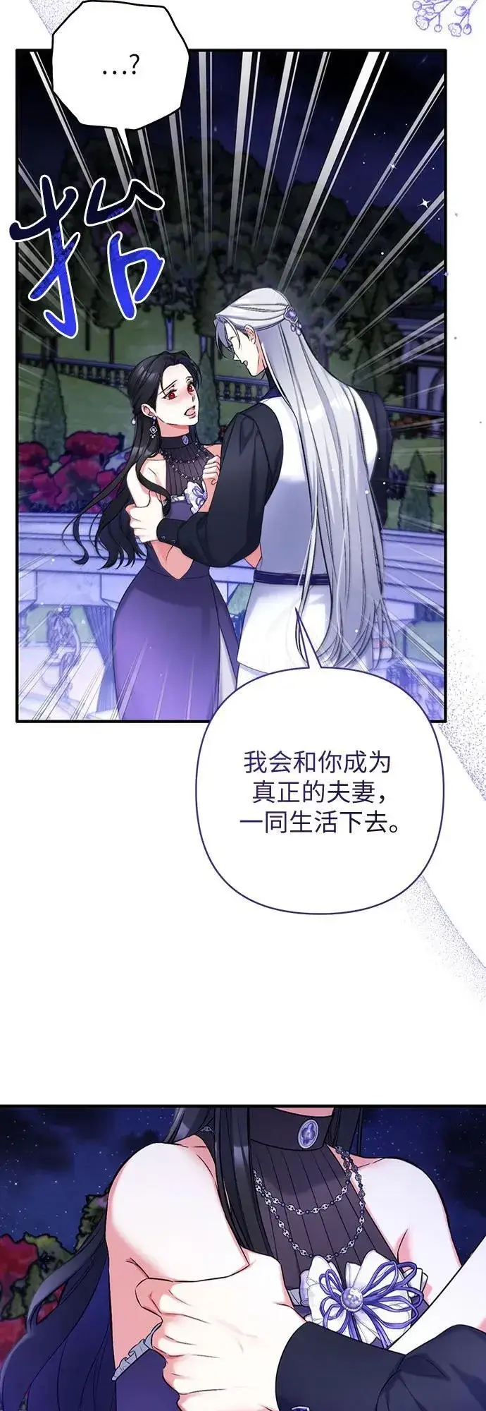 《拯救被遗弃的最爱角色》第95话图26