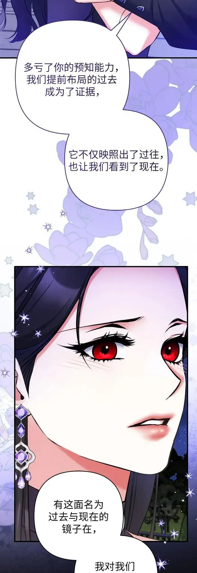 《拯救被遗弃的最爱角色》第95话图27