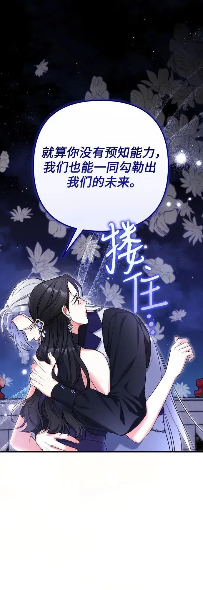 《拯救被遗弃的最爱角色》第95话图29