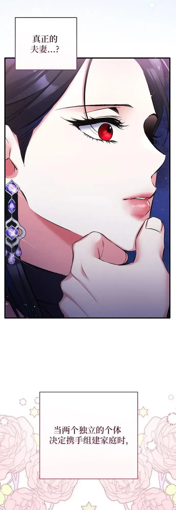 《拯救被遗弃的最爱角色》第95话图3