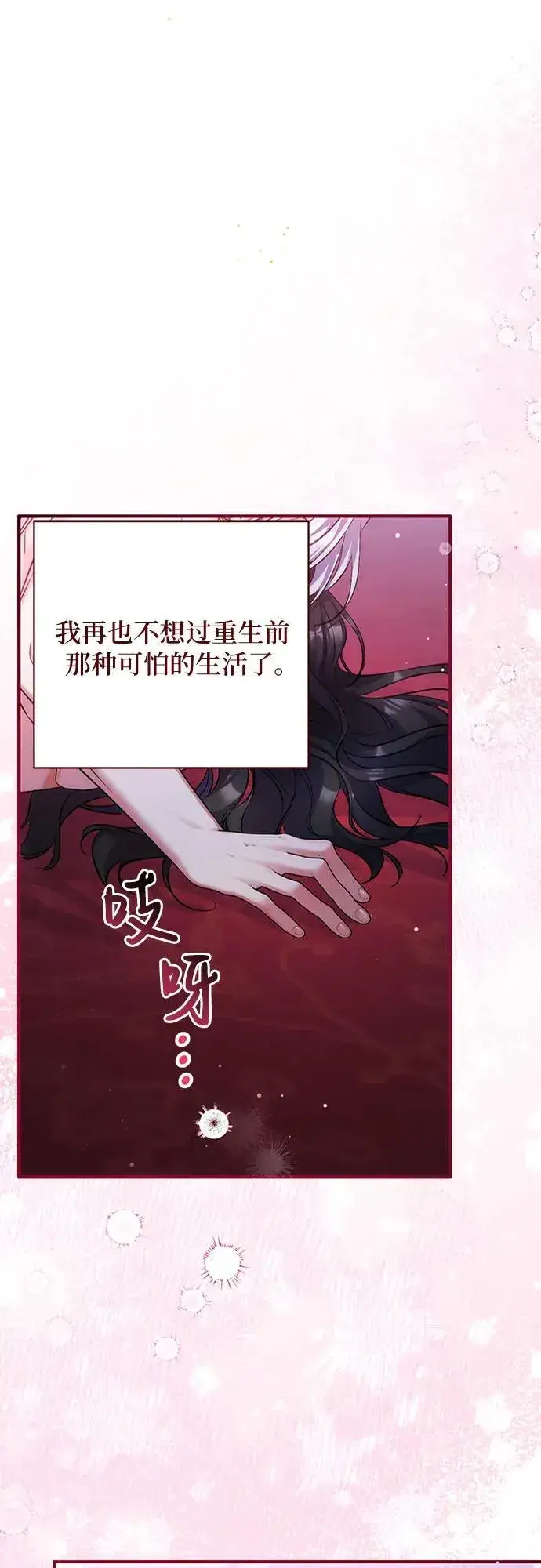 《拯救被遗弃的最爱角色》第95话图32