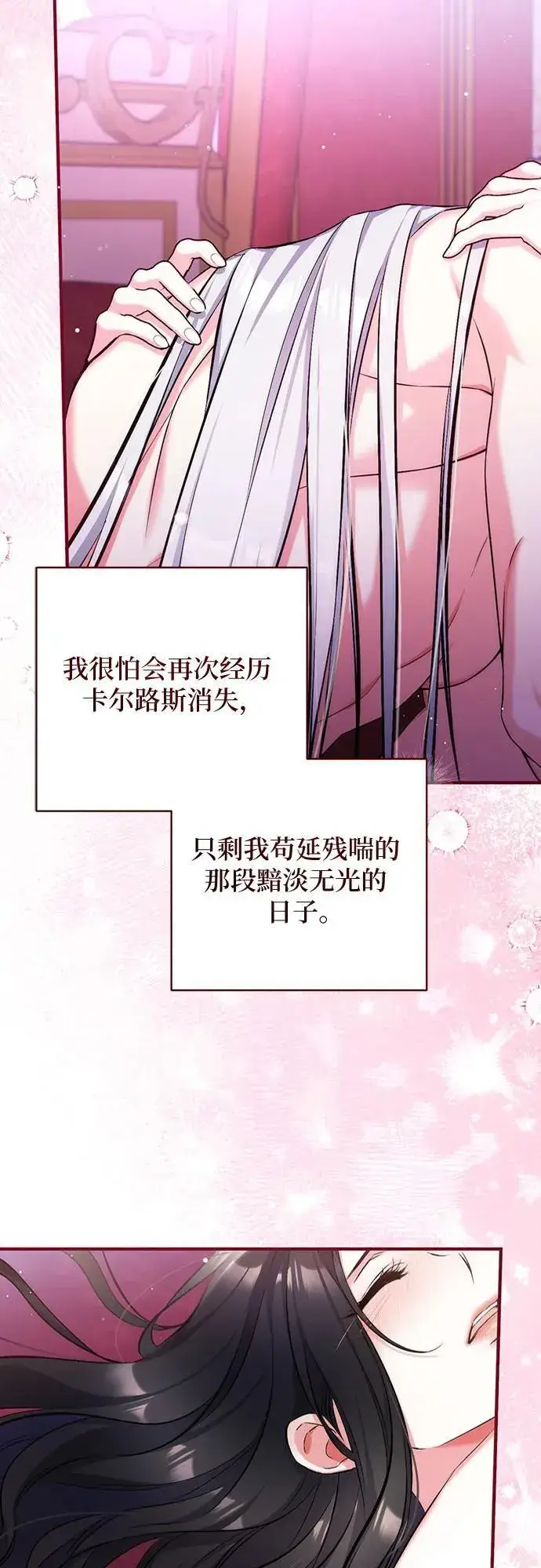 《拯救被遗弃的最爱角色》第95话图33