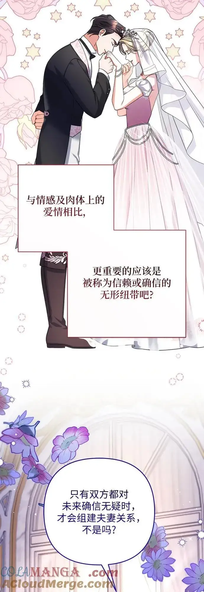 《拯救被遗弃的最爱角色》第95话图4