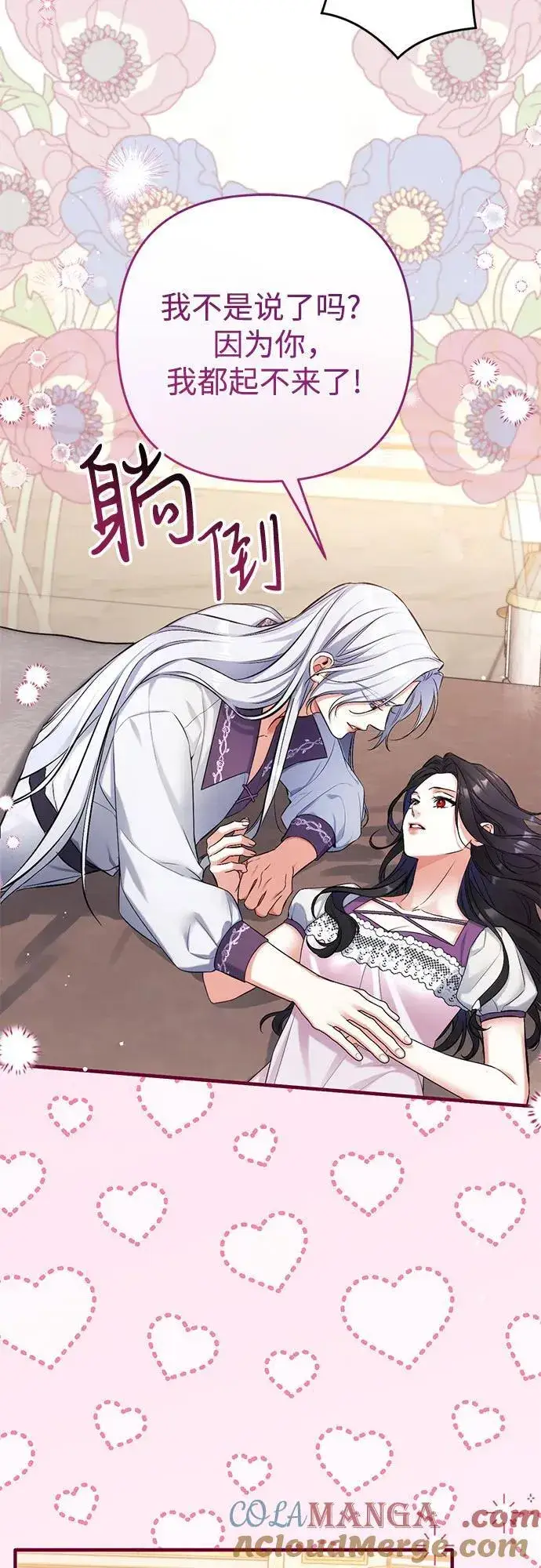 《拯救被遗弃的最爱角色》第95话图40