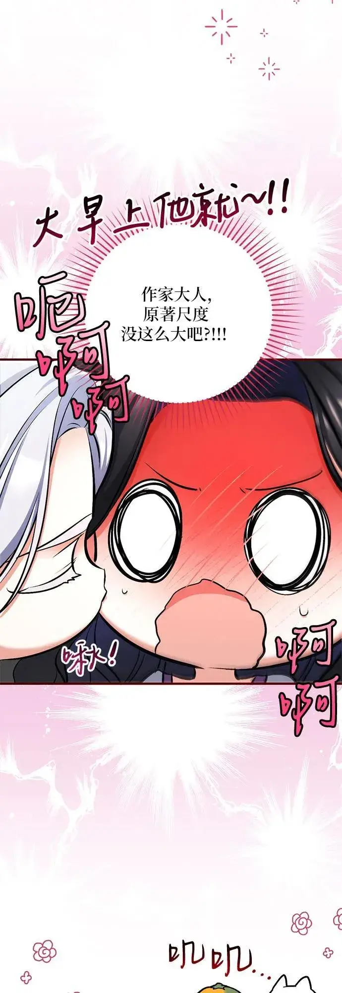 《拯救被遗弃的最爱角色》第95话图42