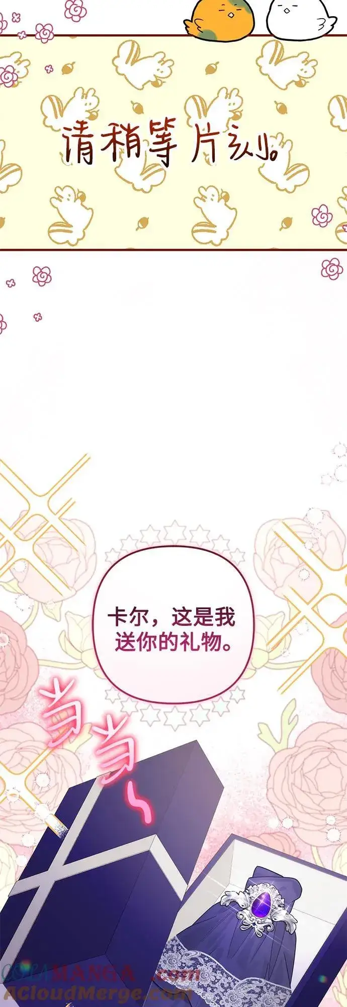 《拯救被遗弃的最爱角色》第95话图43