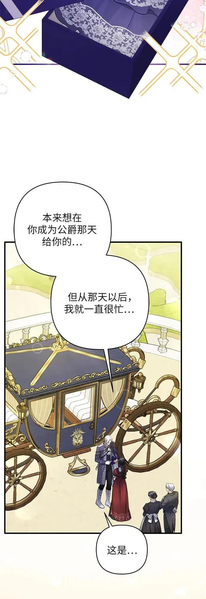 《拯救被遗弃的最爱角色》第95话图44