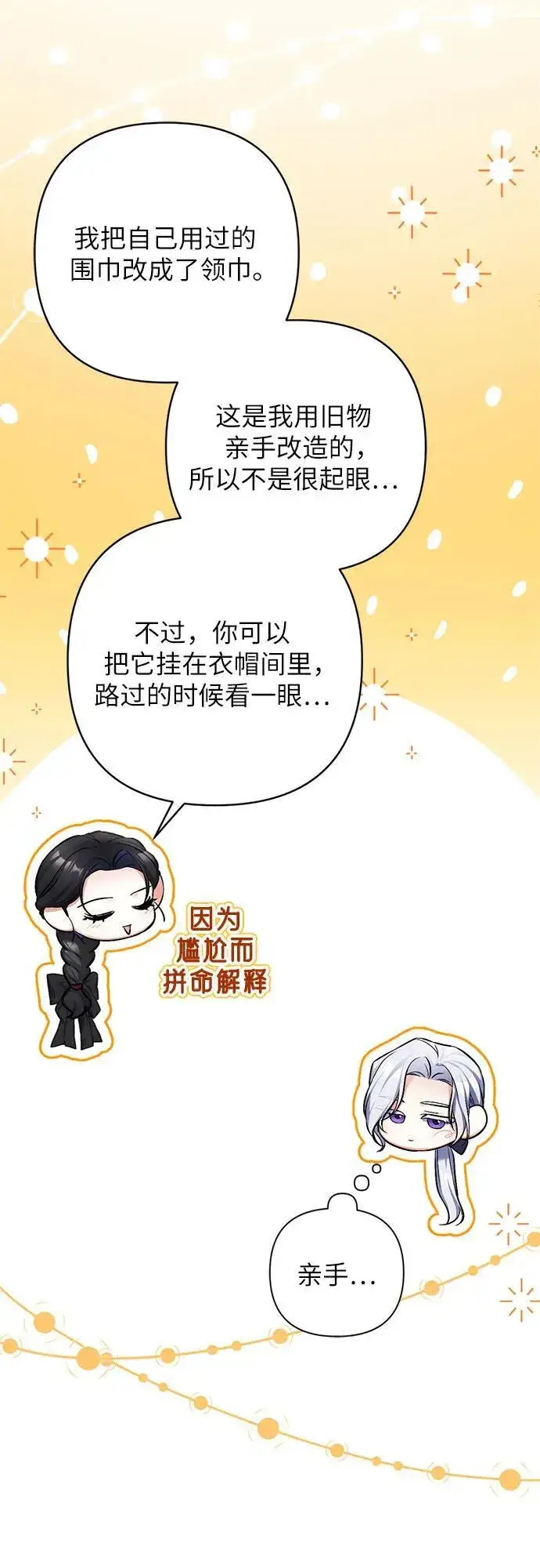 《拯救被遗弃的最爱角色》第95话图45