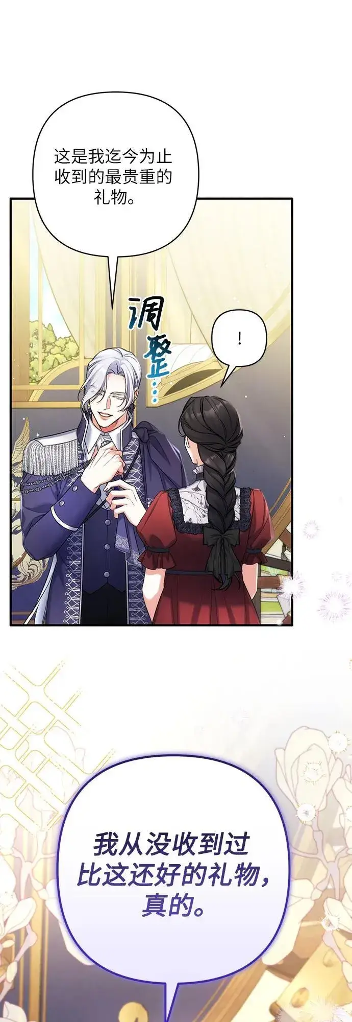 《拯救被遗弃的最爱角色》第95话图47