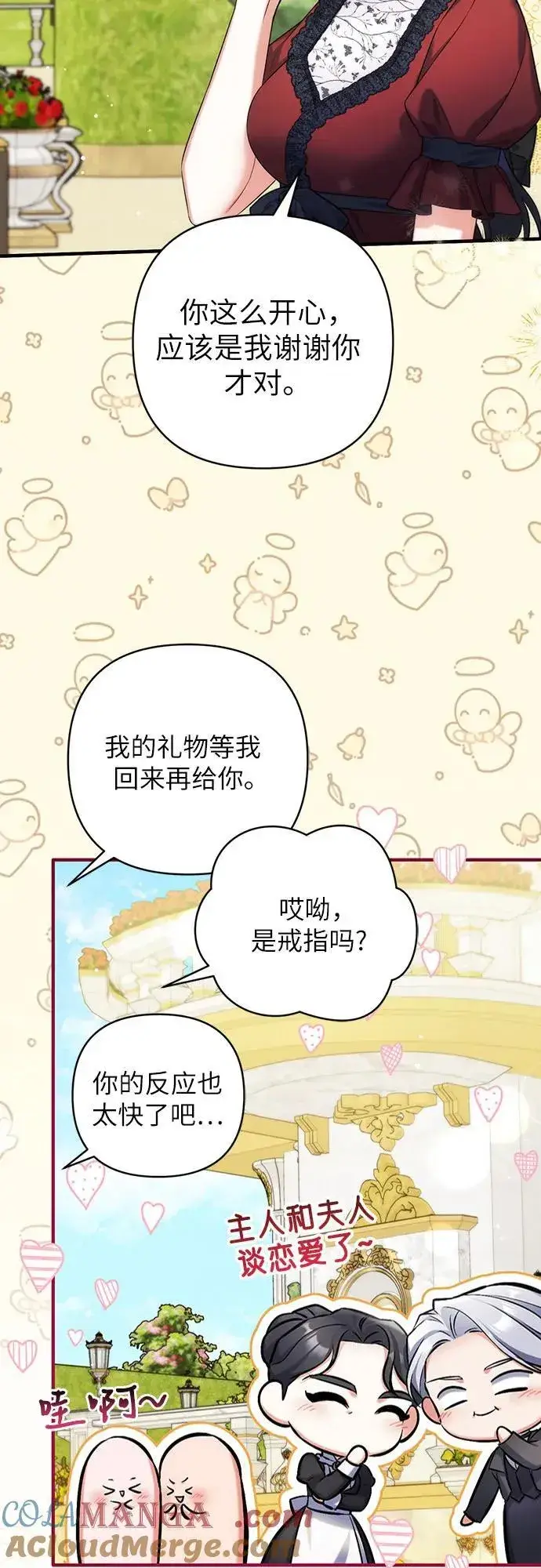 《拯救被遗弃的最爱角色》第95话图49