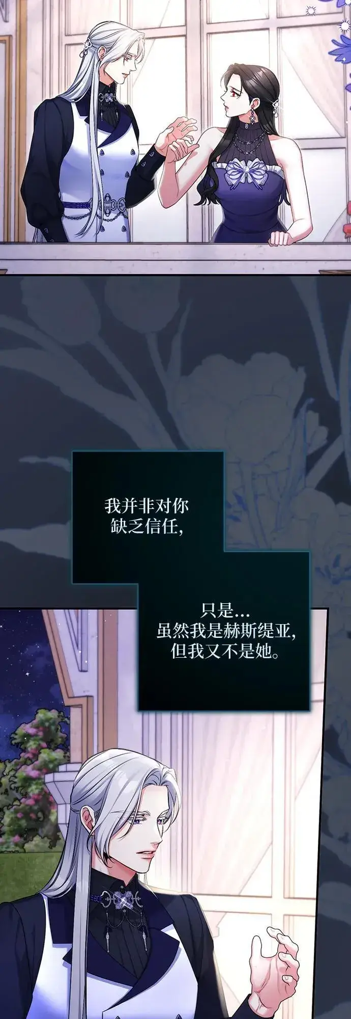 《拯救被遗弃的最爱角色》第95话图5