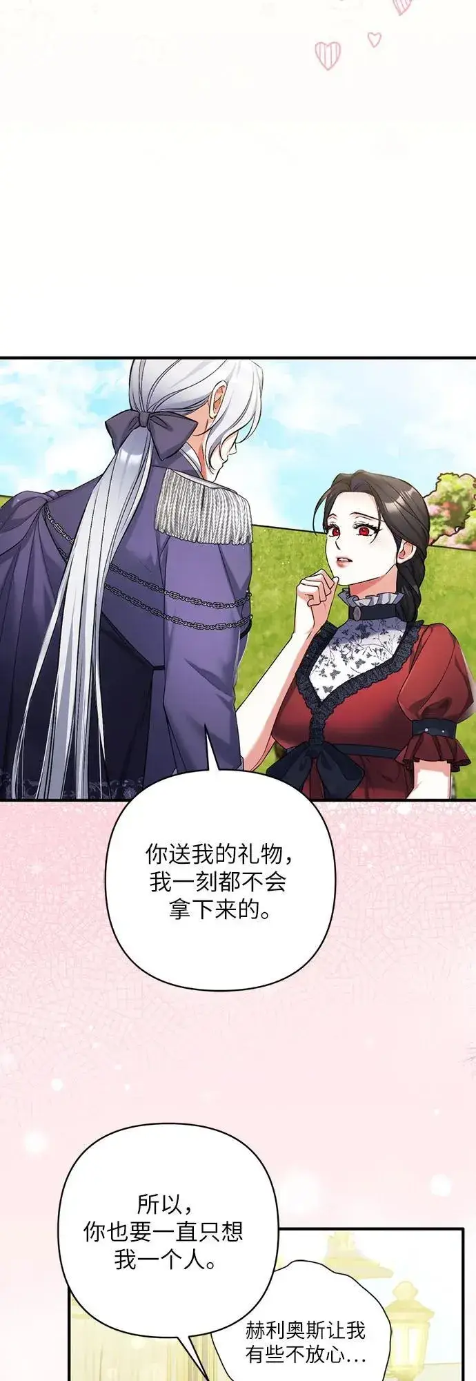 《拯救被遗弃的最爱角色》第95话图50