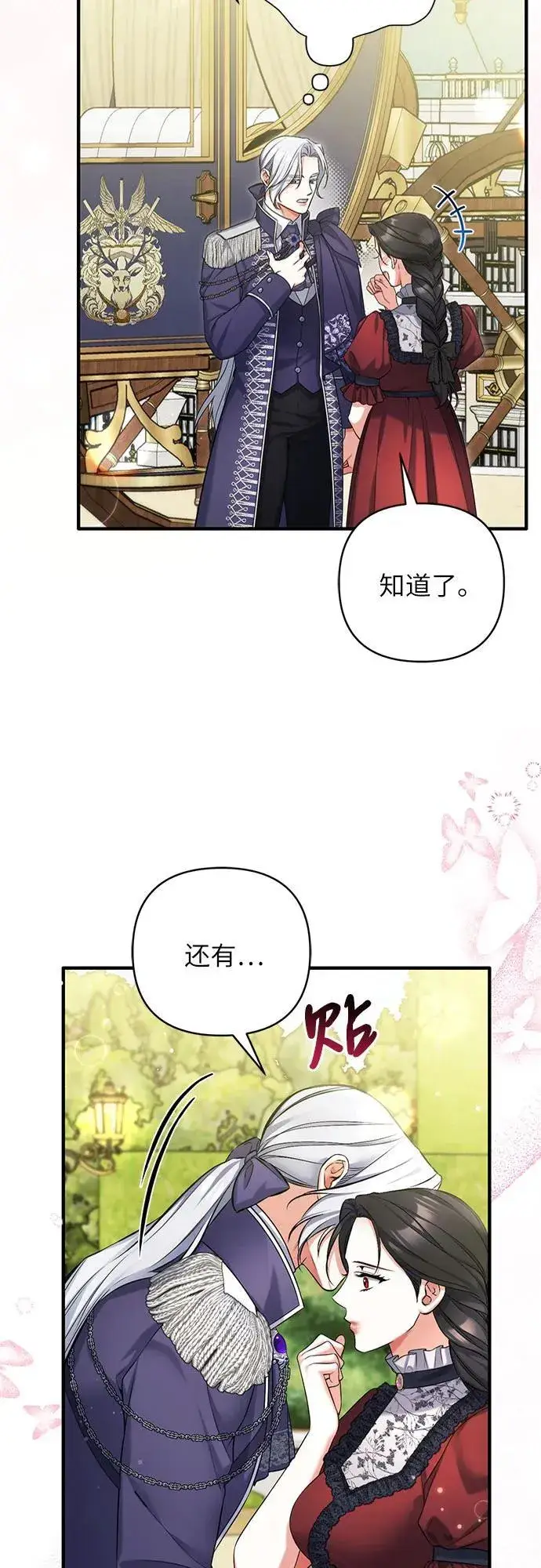 《拯救被遗弃的最爱角色》第95话图51