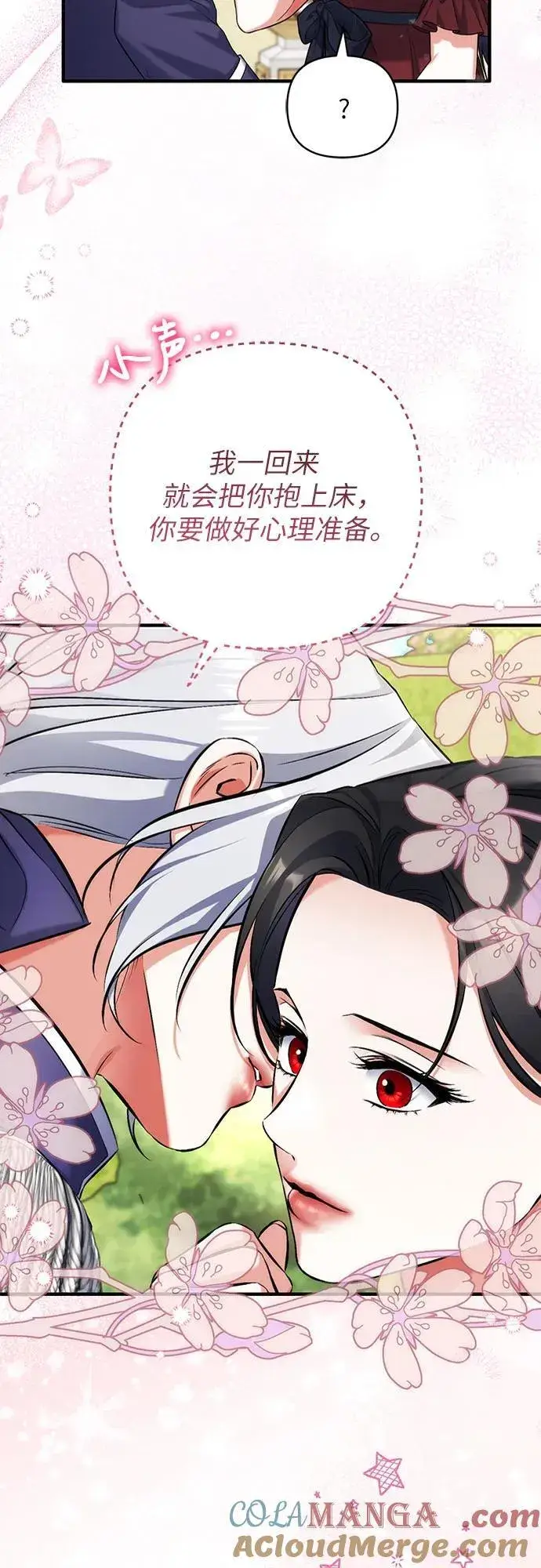 《拯救被遗弃的最爱角色》第95话图52