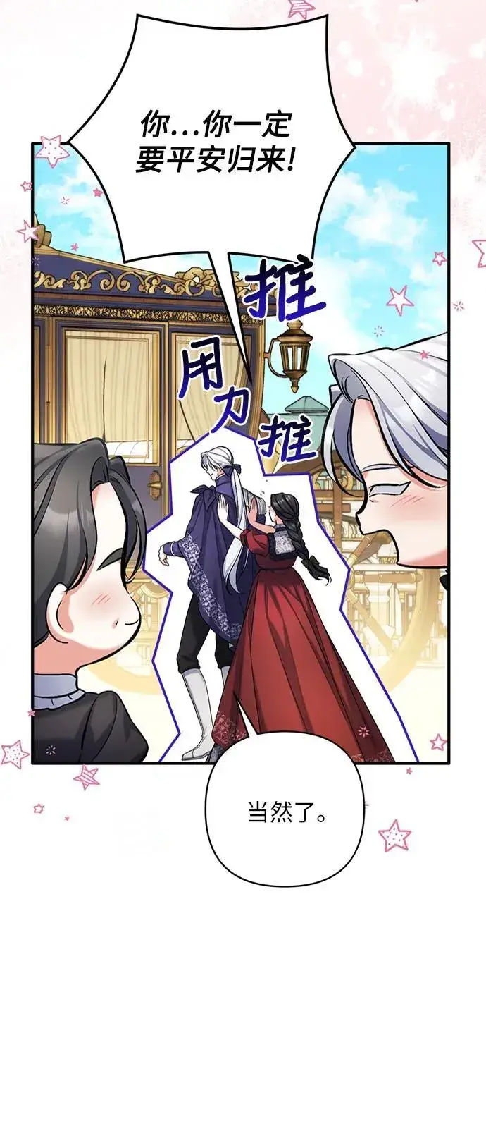 《拯救被遗弃的最爱角色》第95话图53