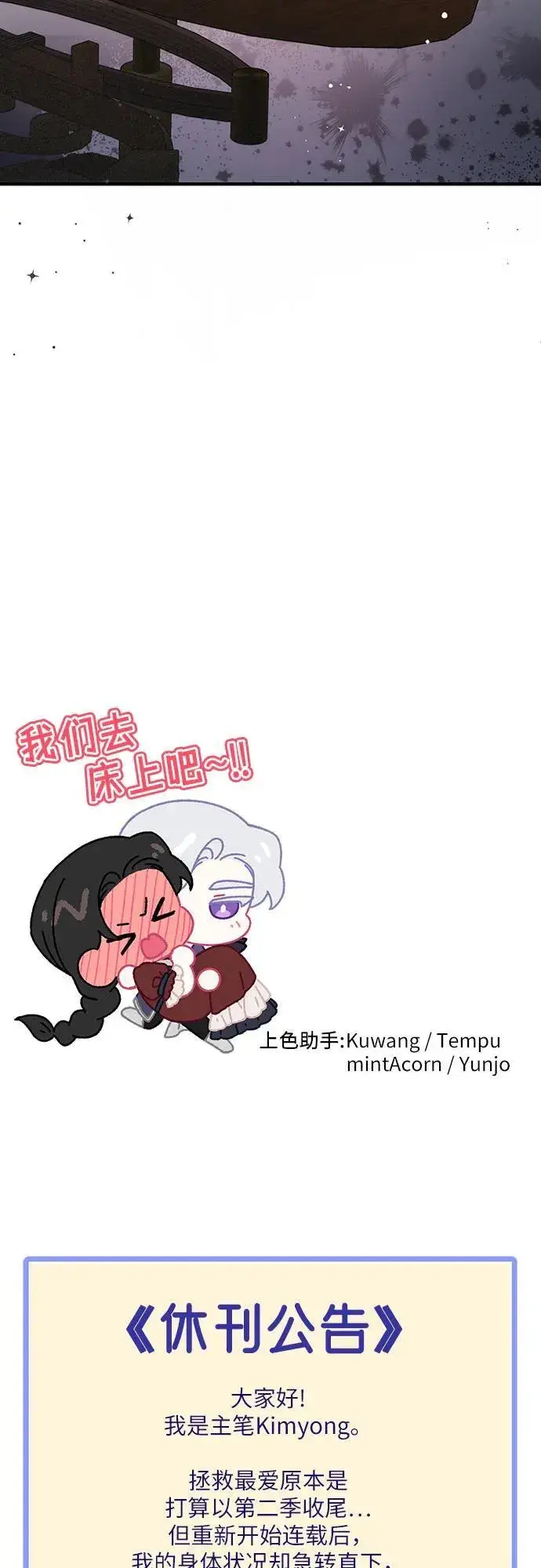 《拯救被遗弃的最爱角色》第95话图59