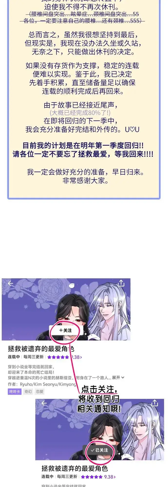 《拯救被遗弃的最爱角色》第95话图60