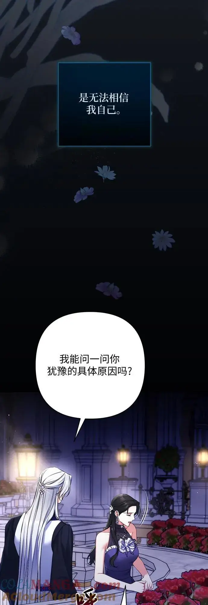 《拯救被遗弃的最爱角色》第95话图7
