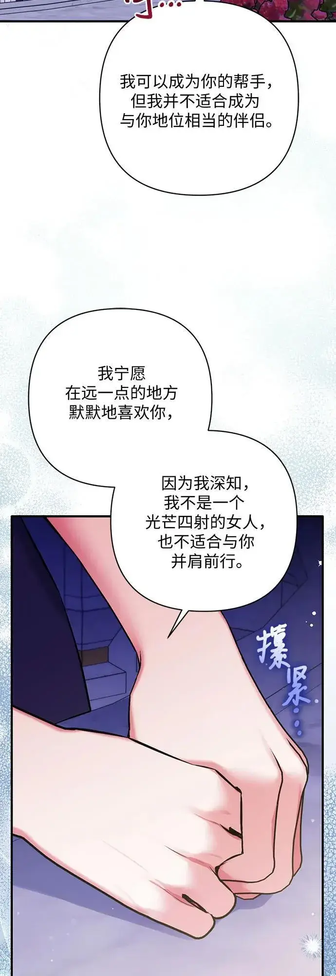 《拯救被遗弃的最爱角色》第95话图8