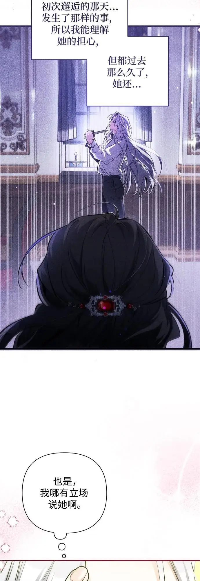 《拯救被遗弃的最爱角色》第96话图11