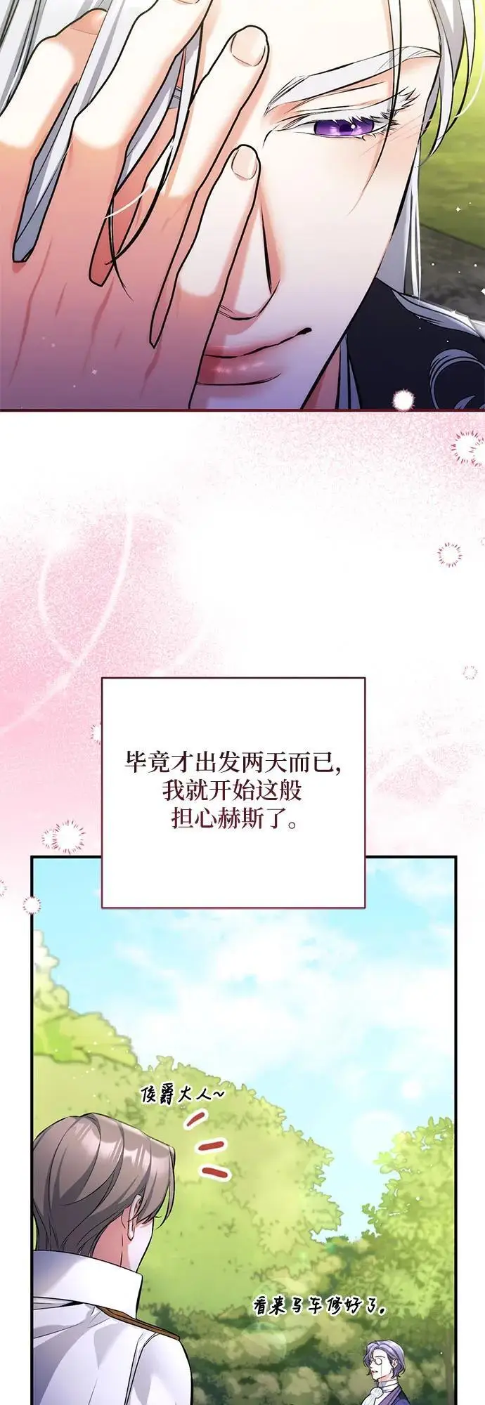 《拯救被遗弃的最爱角色》第96话图12