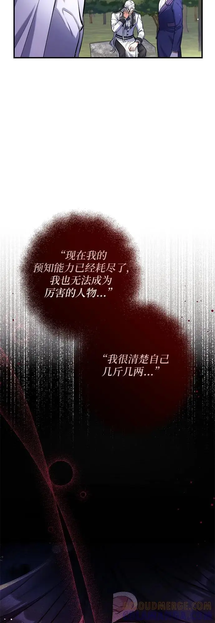 《拯救被遗弃的最爱角色》第96话图13