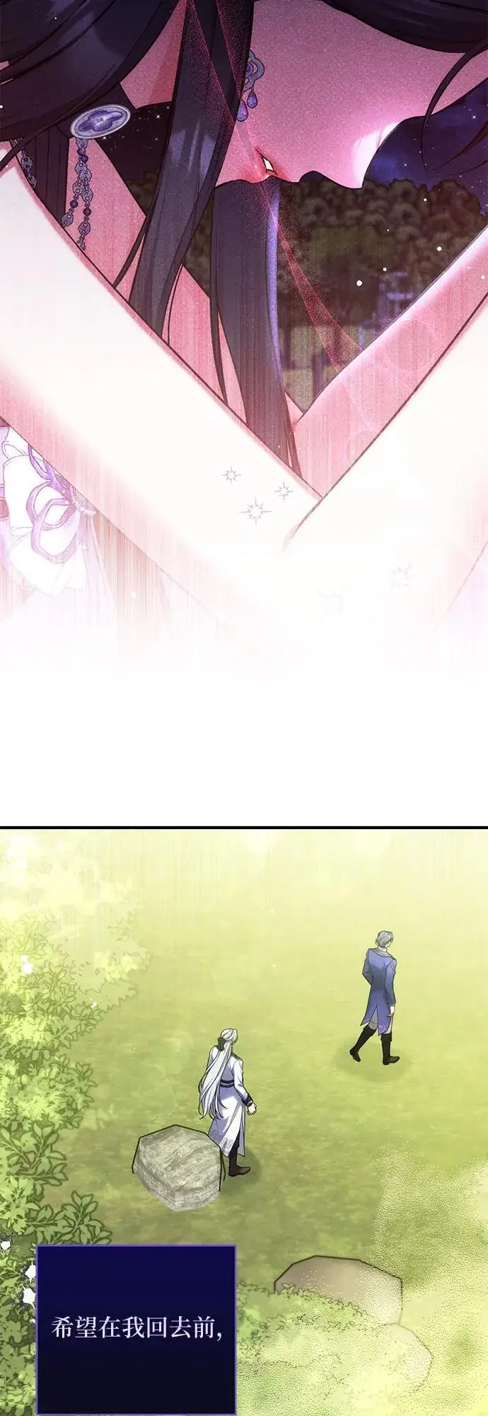 《拯救被遗弃的最爱角色》第96话图14