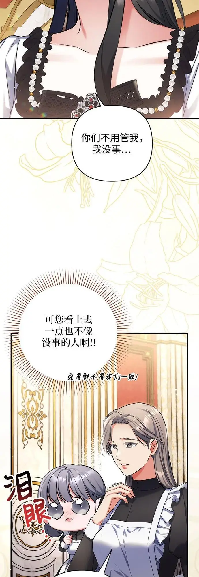 《拯救被遗弃的最爱角色》第96话图21