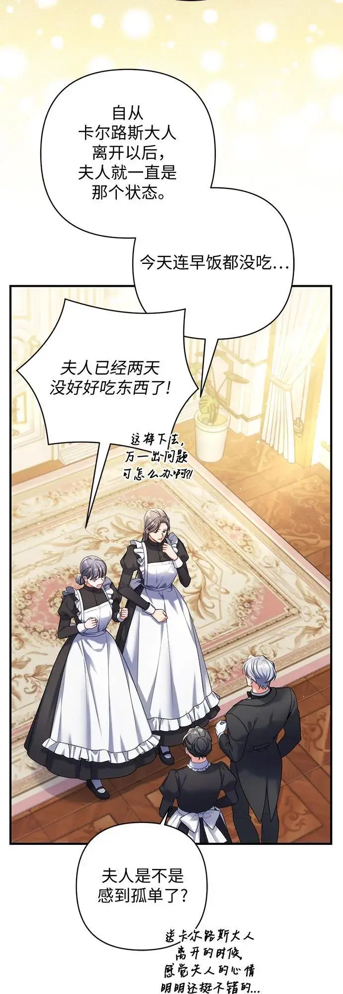 《拯救被遗弃的最爱角色》第96话图23